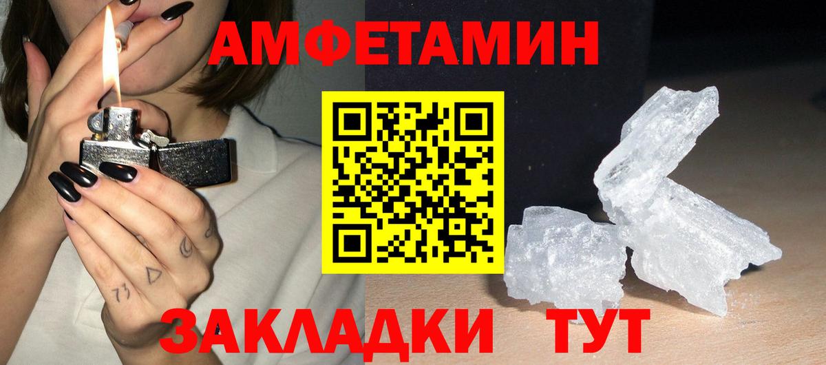 АМФЕТАМИН VHQ  Вход с VPN  Amphetamine  Шелехов 