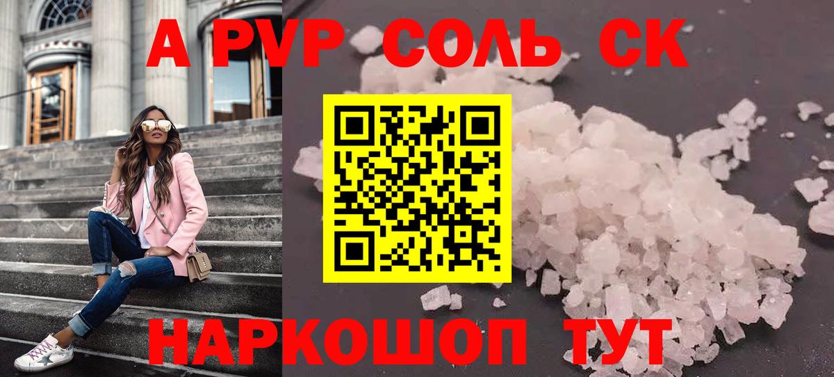 APVP СК  Вход с VPN  A-PVP  A-PVP VHQ  Alpha PVP VHQ  Шелехов 