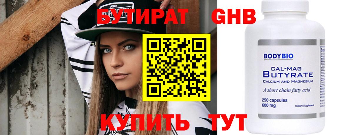 Бутират буратино Шелехов