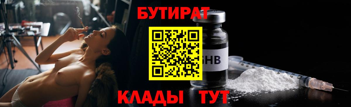 БУТИРАТ 1.4BDO  БУТИРАТ  Шелехов  Вход с VPN 