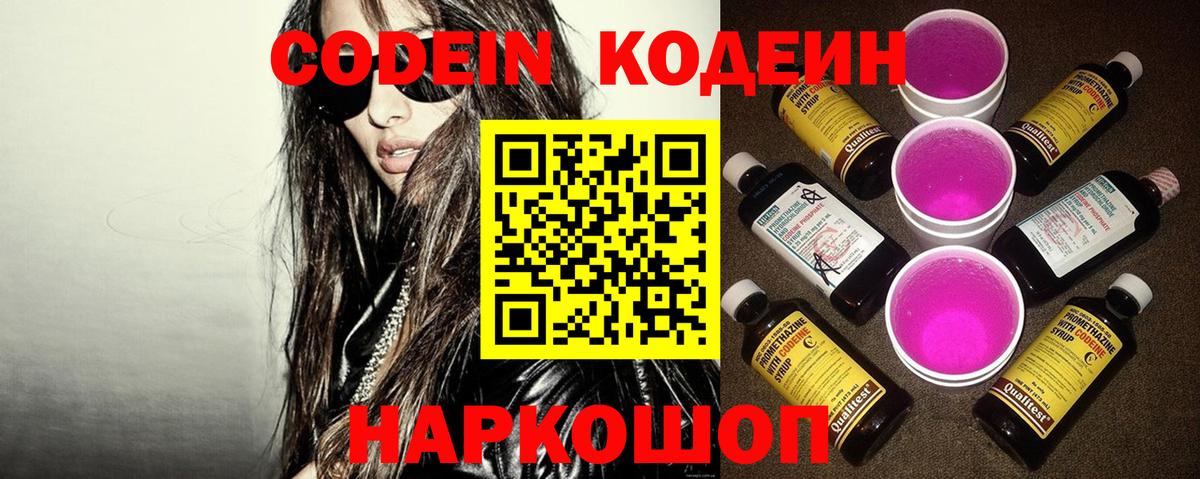 Кодеиновый сироп Lean напиток Lean (лин)  Вход с VPN  Шелехов 