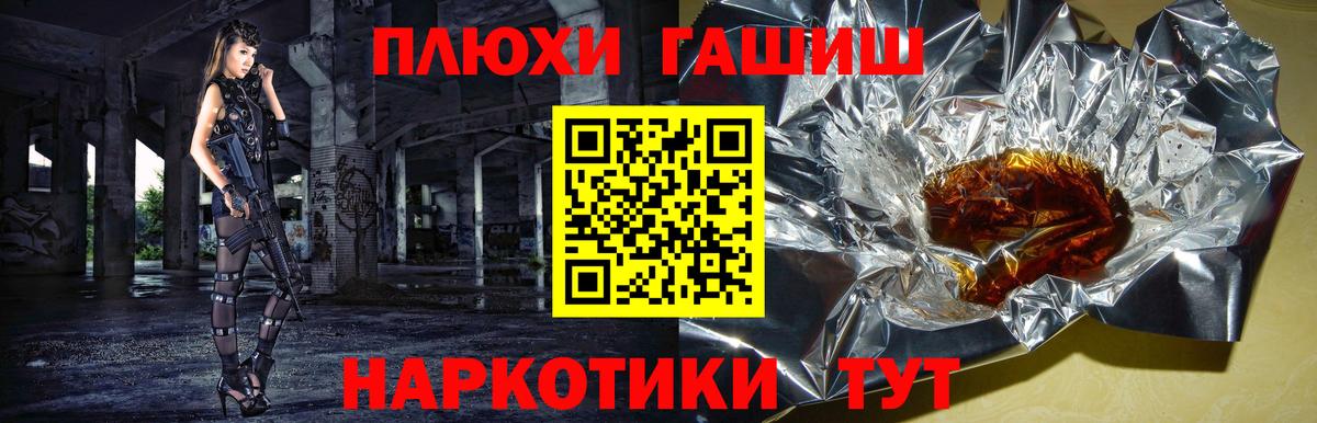 ГАШИШ Premium  ГАШ hashish  Вход с VPN  Шелехов 