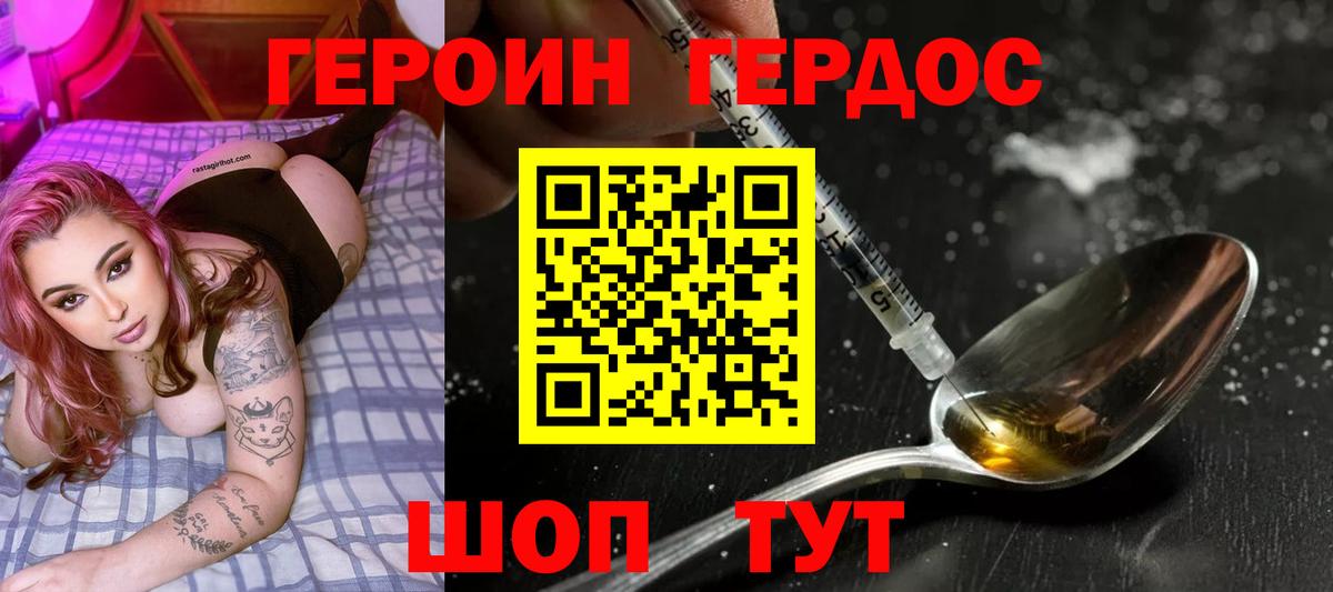 Героин Heroin Шелехов
