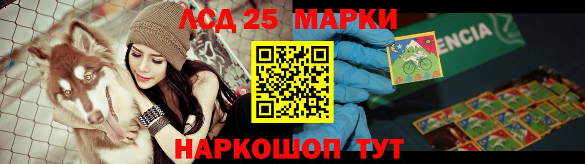 Лсд 25 экстази кислота  ЛСД экстази кислота  Шелехов  Вход с VPN 