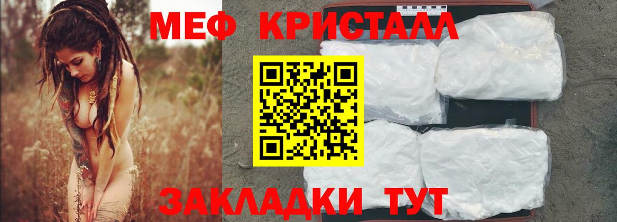 Меф мяу мяу мука Шелехов