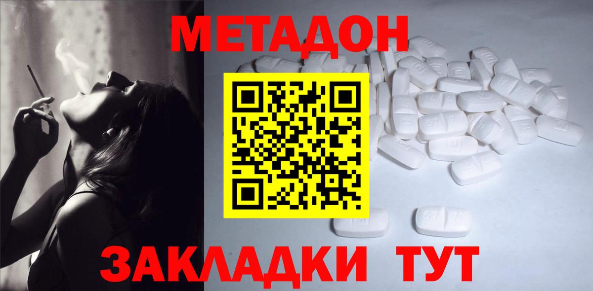 Метадон кристалл  Метадон мёд  Вход с VPN  Шелехов 