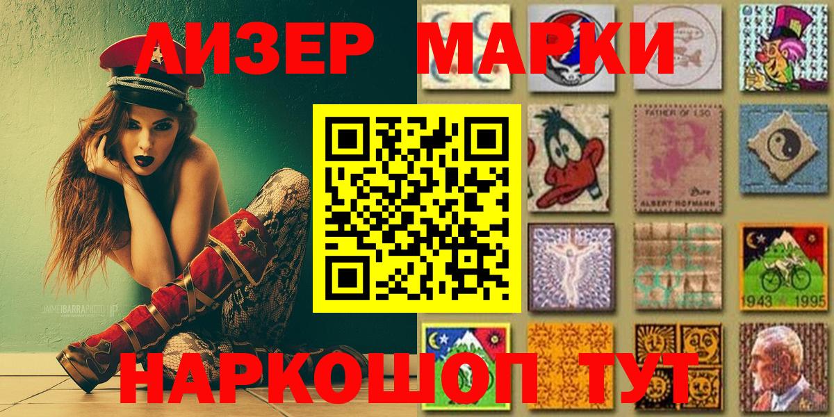 Наркотические марки 1,8мг  Вход с VPN  Марки 25I-NBOMe  Шелехов 