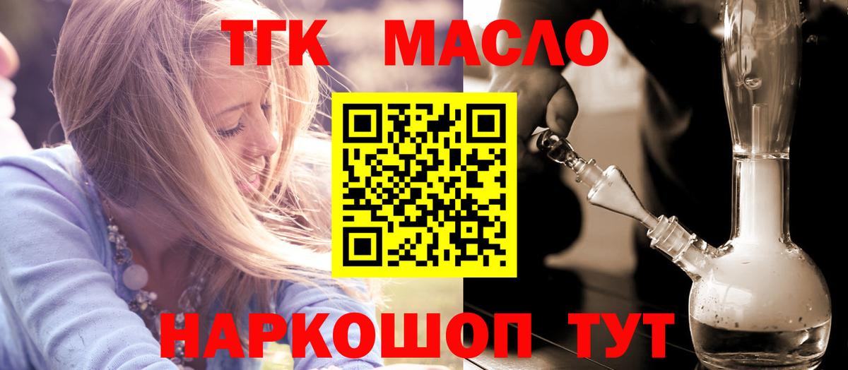 ТГК гашишное масло Шелехов