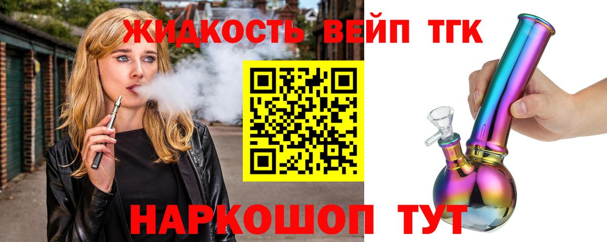 Дистиллят ТГК вейп с тгк  Вход с VPN  Шелехов  ТГК вейп 